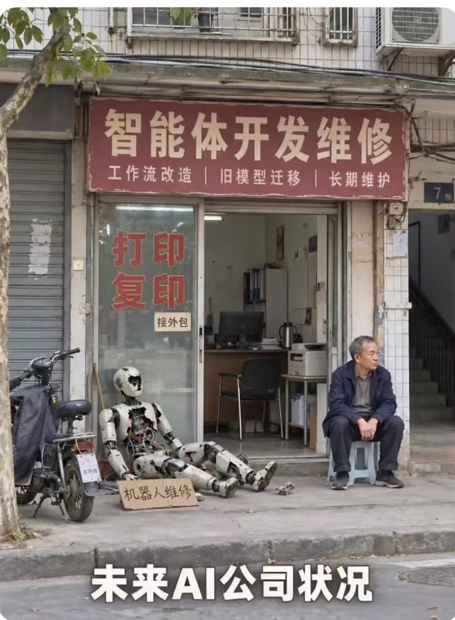 智能体开发维修门店实拍：门口趴着一台等待维修的机器人